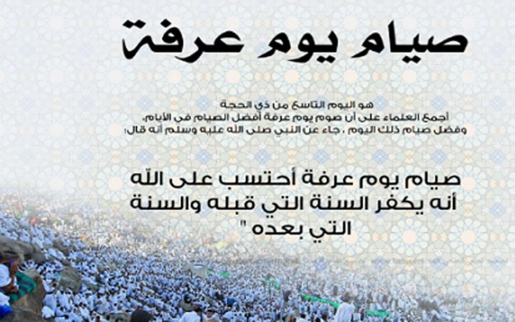 هل يجوز صيام عرفه بدون قضاء رمضان هل يجوز صيام عرفه بدون قضاء رمضان