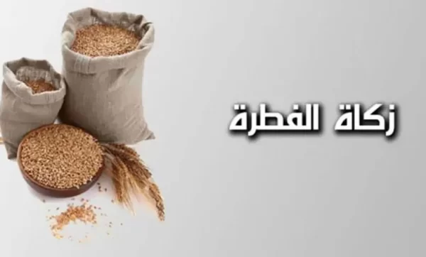 هل يجوز للمغترب إخراج زكاة الفطر في بلده
