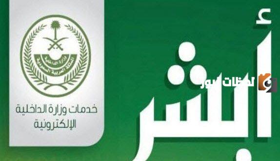 هل يمكن الدخول على ابشر من خارج المملكة