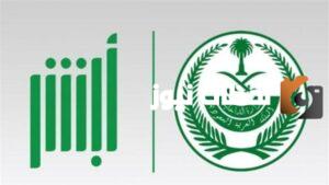 هل يمكن تفعيل ابشر عن طريق نفاذ