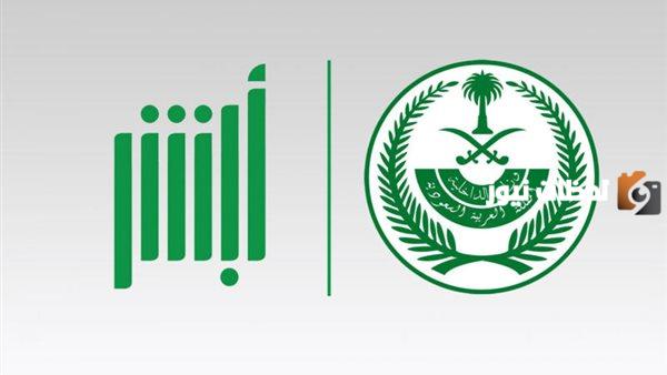 هل يوجد ابشر للعمالة المنزلية؟ أبشر للعمالة المنزلية