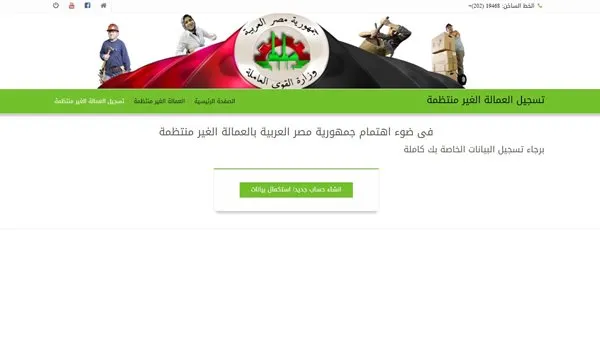 هل يوجد تامين للعماله الغير منتظمه؟ التأمينات الاجتماعية توضح شروط التسجيل والاستحقاق