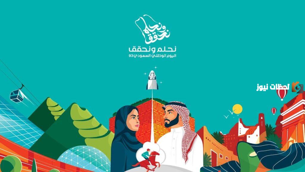 هوية اليوم الوطني السعودي