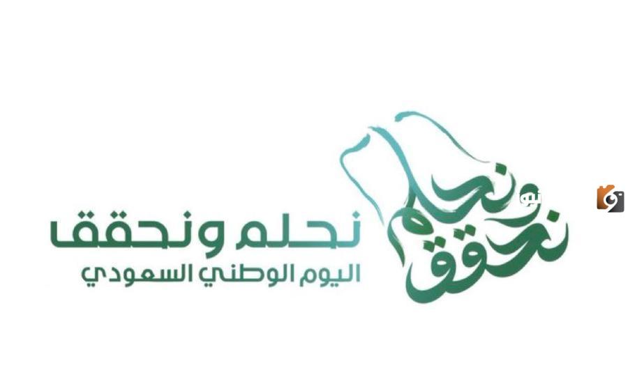 هوية شعار اليوم الوطني 93 لعام 1445