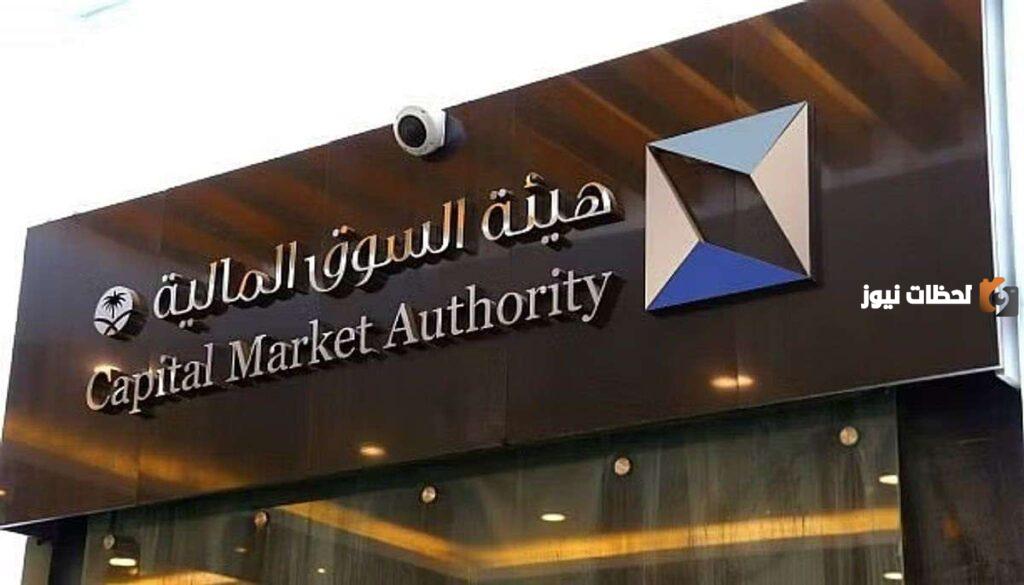 هيئة السوق المالية برنامج تأهيل الخريجين المتفوقين