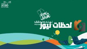 وزارة التعليم اجازة اليوم الوطني 93 للطلاب تستمر فقط لهذه المدة