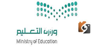 وزارة التعليم تصدر إشعارًا بشأن التعميم الخاص بالتقاعد النظامي