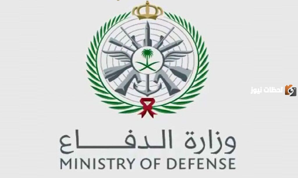 نتائج القبول المبدئي وظائف وزارة الدفاع 1445