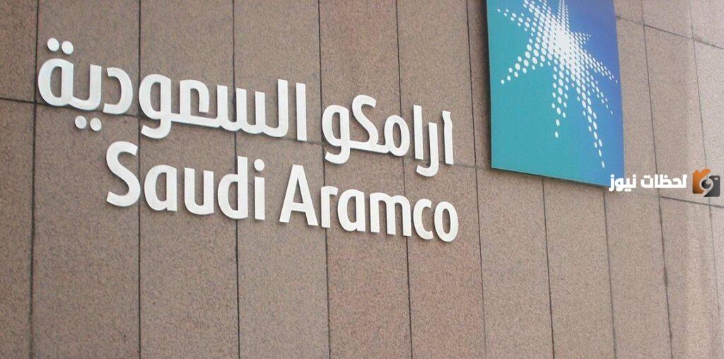 وظائف جديدة في أرامكو السعودية