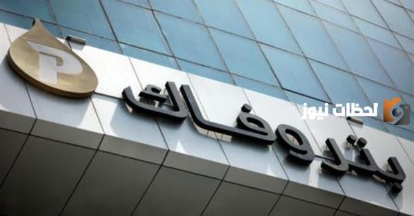 وظائف شركة بتروفاك الكويت