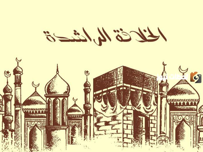 يسمى العصر الذي عاصره الخلفاء الراشدون بالعصر الحديث