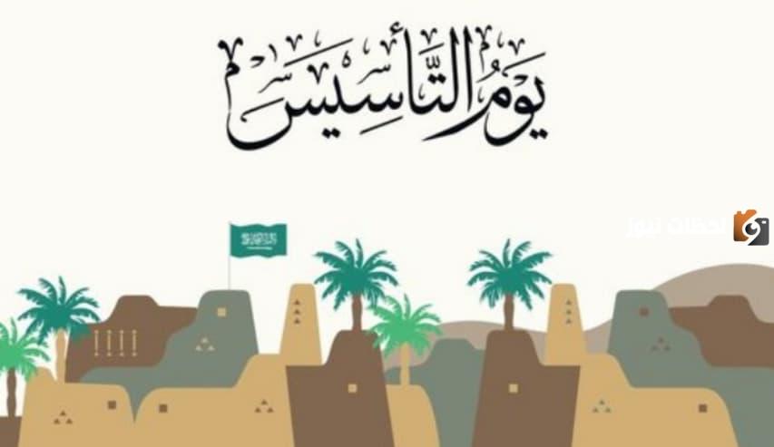 يوم التأسيس السعودي للإذاعة المدرسية يوم التأسيس السعودي للإذاعة المدرسية