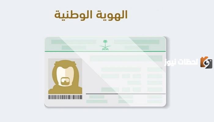 استخراج الهوية الوطنية.. تأكد أن الصورة الشخصية بالمواصفات المطلوبة