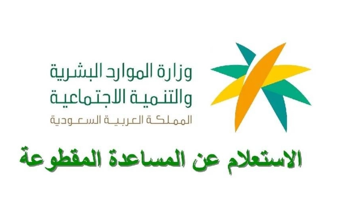 استعلام عن المقطوعة برقم الهوية