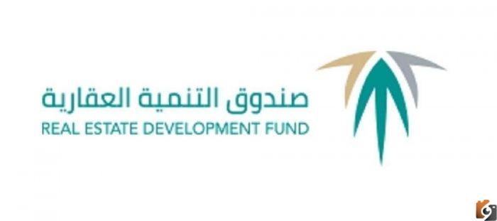 الاستعلام عن صندوق التنمية العقارية