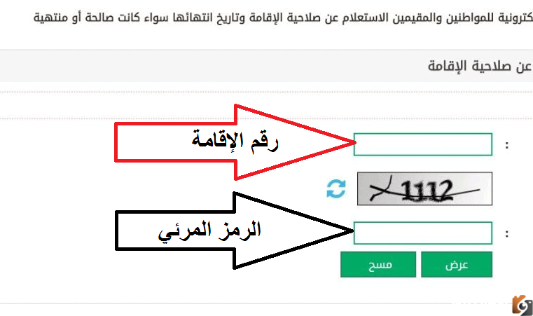 التأكد من صلاحية الإقامة برقم الاقامة