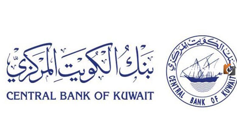 رابط تحميل قوانين البنك المركزي الكويتي