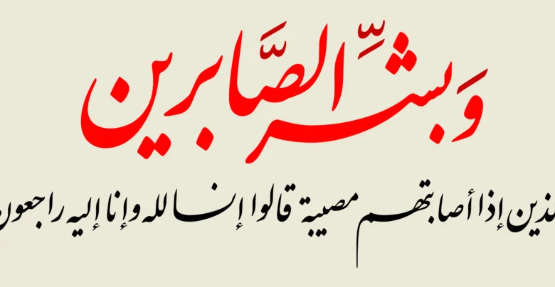 عبارات البقاء لله بالانجليزي مترجمة 2024 1 عبارات البقاء لله بالانجليزي