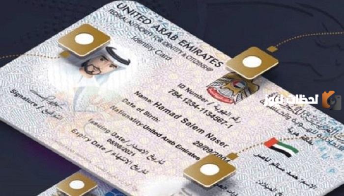 فوائد هوية مقيم في الإمارات للسعوديين