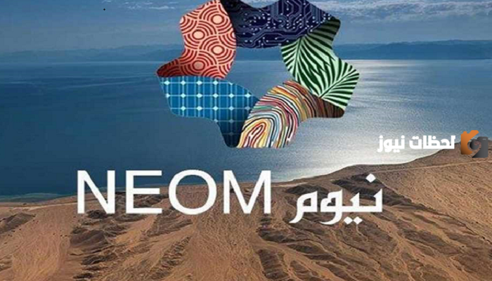 في اي عام تم اطلاق مشروع نيوم