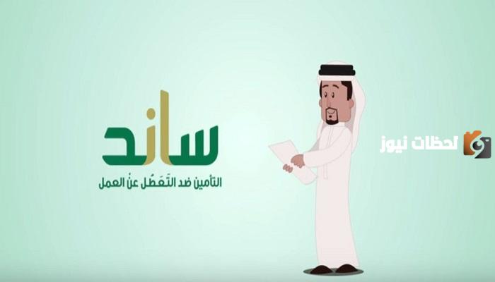 كيف أسجل في ساند وما هي الشروط؟