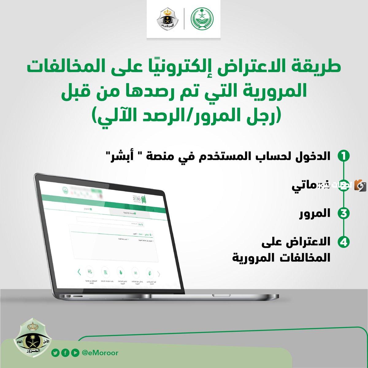 الاعتراض على مخالفة مرورية