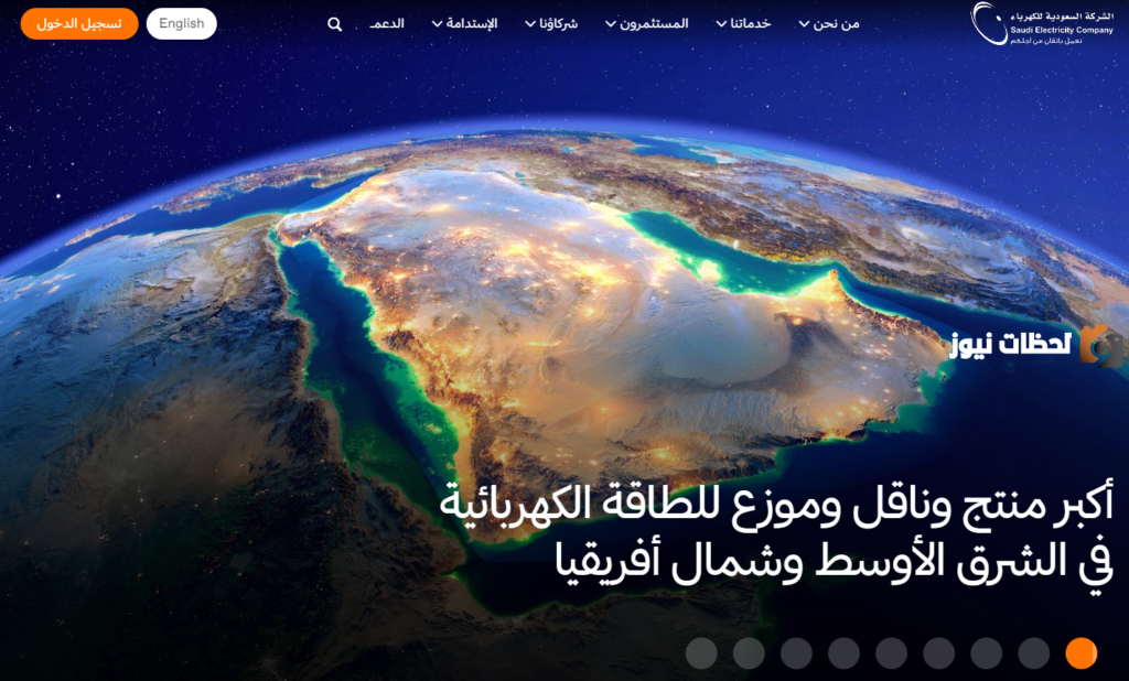 الاستعلام عن فاتورة الكهرباء