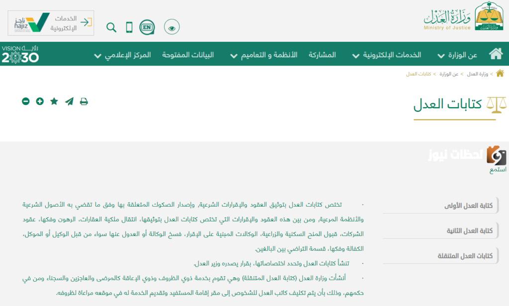 كتابات العدل
