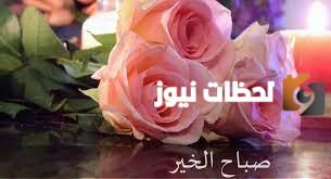 10 رسالة صباح الخيرات والانوار جميلة