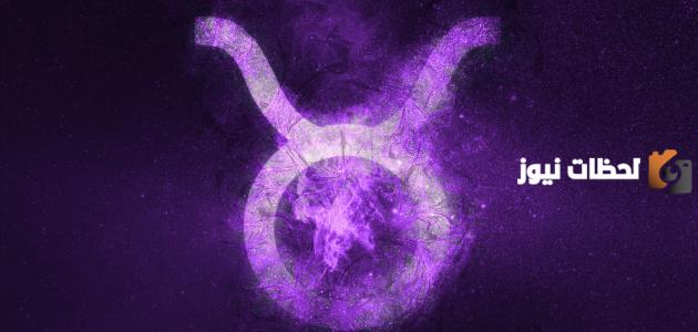10 صفات برج الثور للمراة والرجل في الحب والزواج