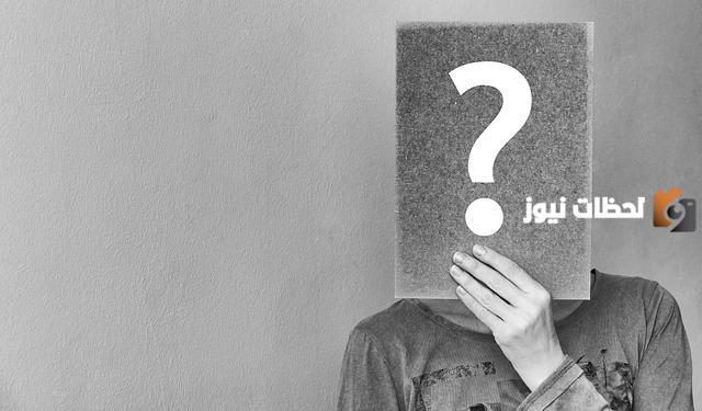 12 أقوى اسئلة محرجة جدا للشباب والبنات