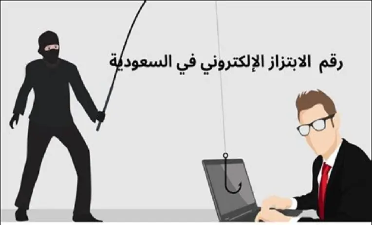1909 رقم ايش في السعودية