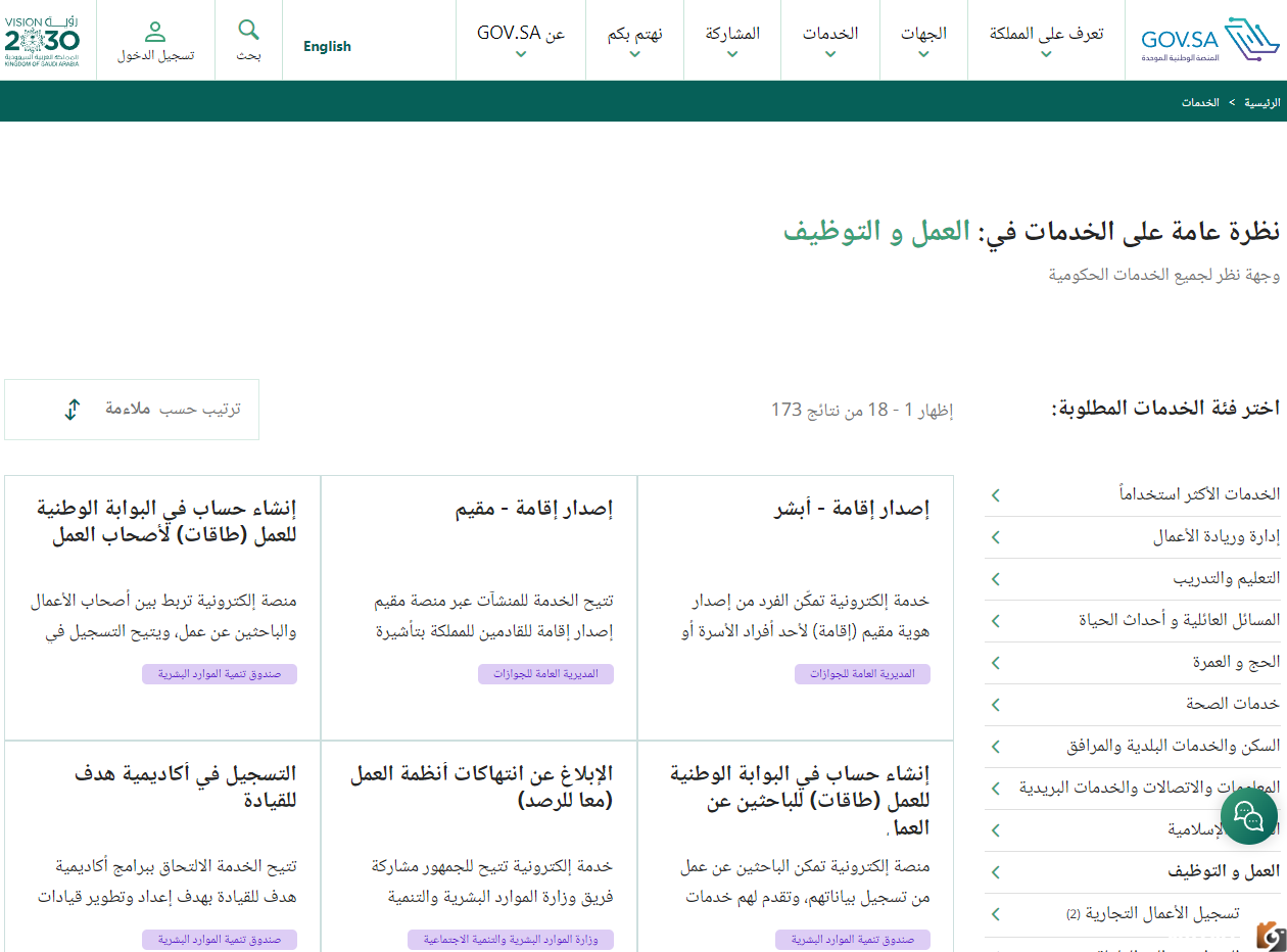 تسجيل منصة الوطنية الموحدة للتوظيف 1444