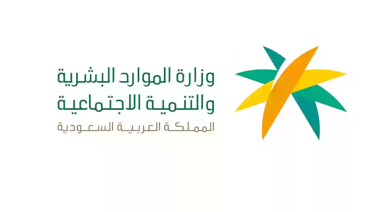 23-08-23-153053284 الموارد البشرية تعلن عن شروط الضمان المطور بالمملكة العربية السعودية