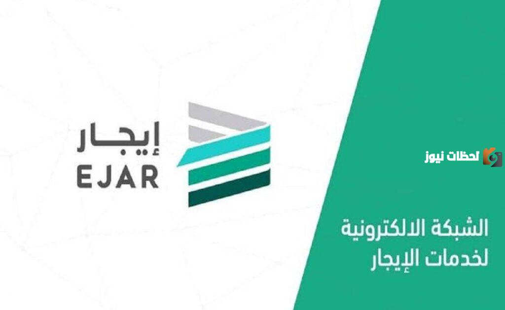 الاوراق والشروط المطلوبة للتسجيل في منصة إيجار