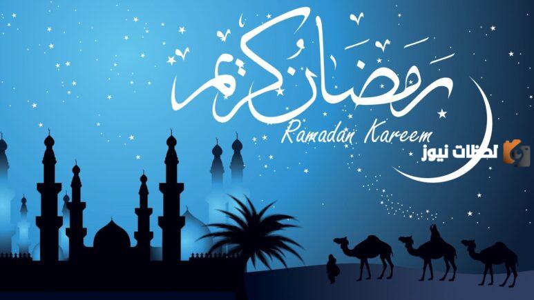 30+ بوستات دخول شهر رمضان المبارك