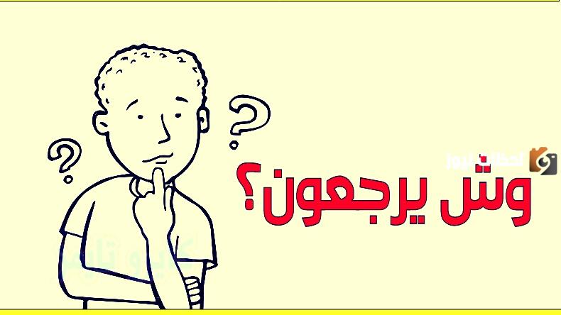 المورقي وش يرجع