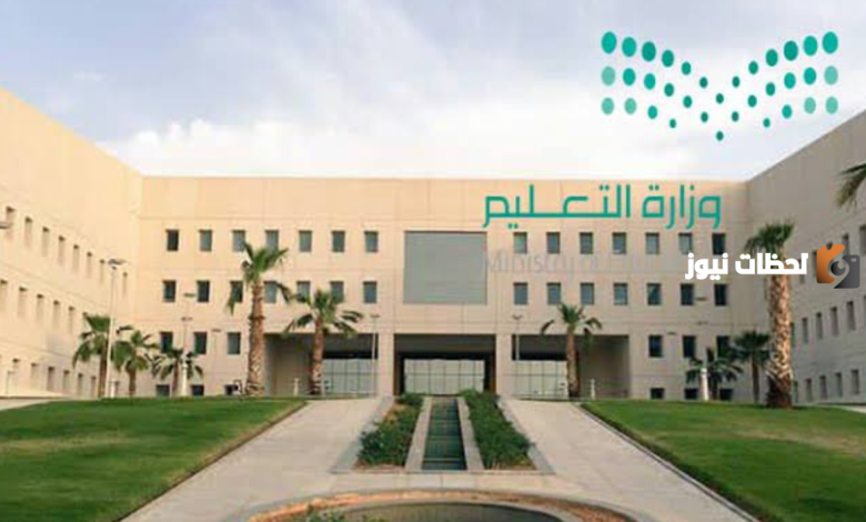 وزارة التعليم السعودية توضح جدول إجازات الطلاب