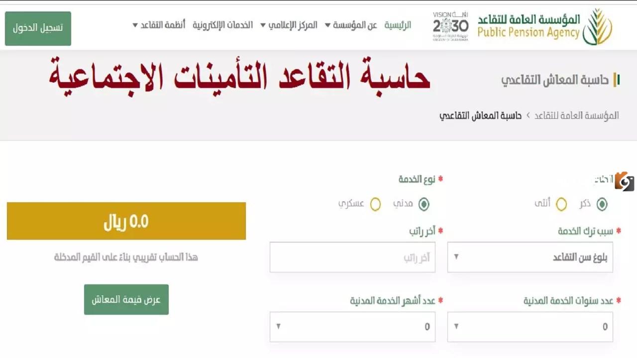 كيف احسب راتب التقاعد في السعودية