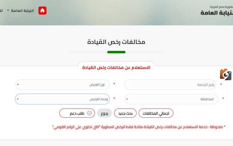 الاستعلام عن مخالفات المرور