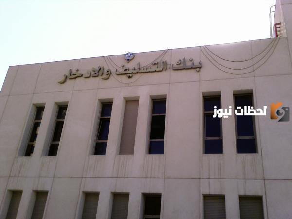 رقم بنك التسليف الاستفسار عن رقم القرض المجاني