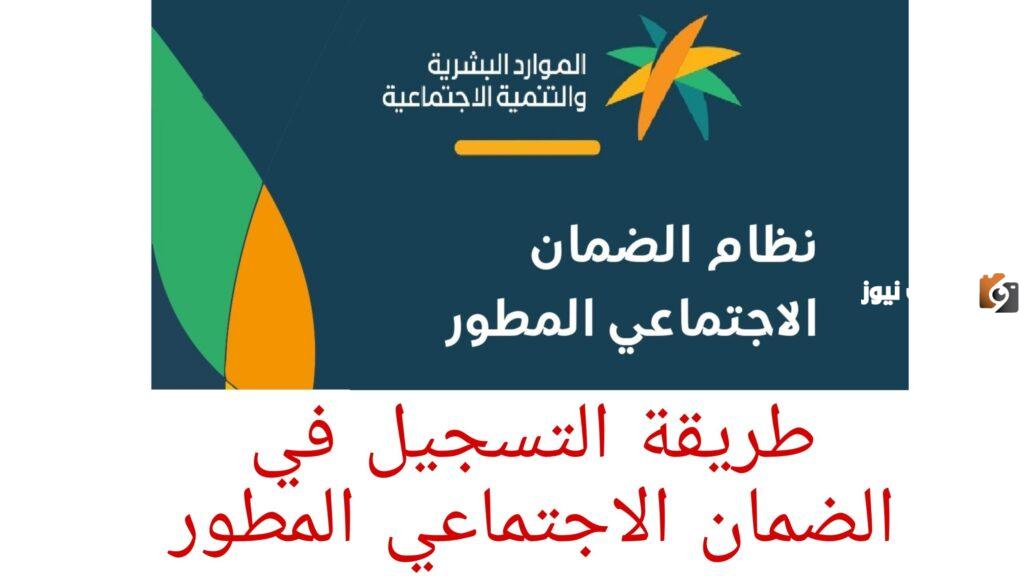 الضمان الاجتماعي المطور