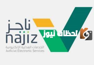 خطوات الاستعلام عن المعاملة عبر رقم الهوية nagiz.sa