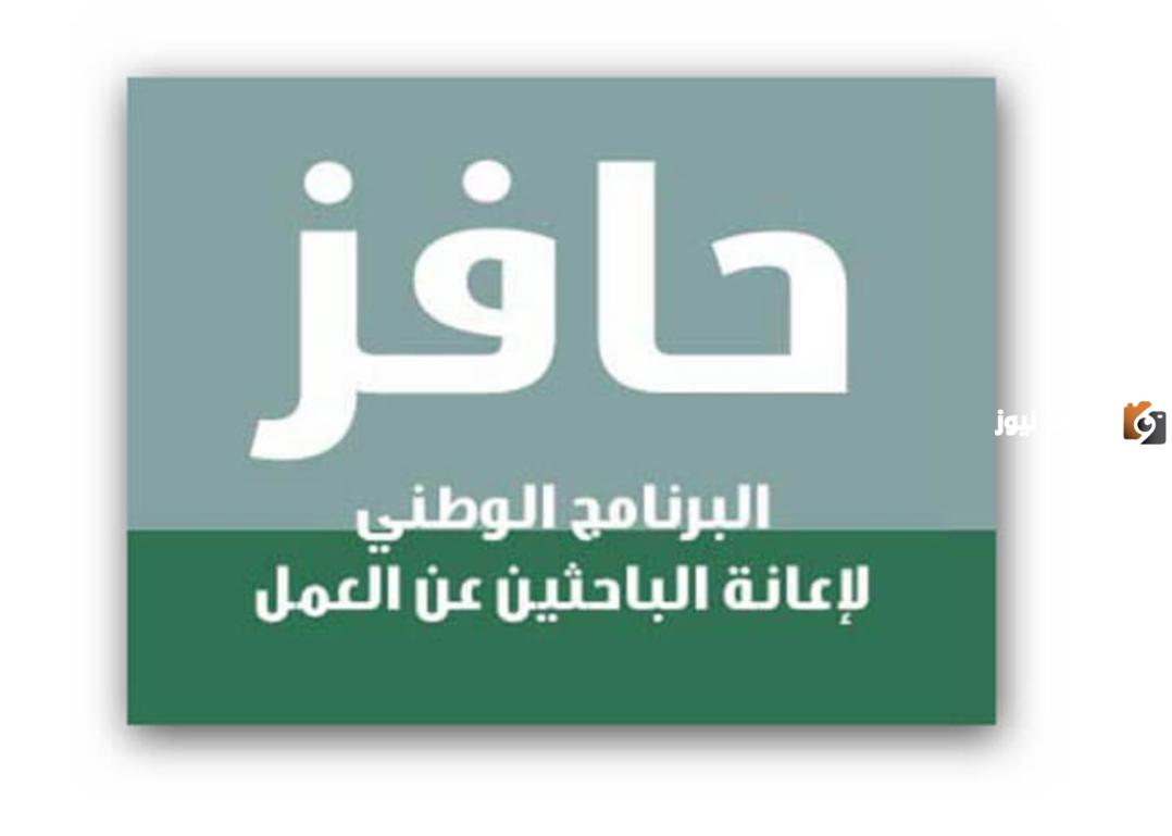 ما هي خطوات التسجيل في حافز 1445 الشروط والمستندات المطلوبة؟
