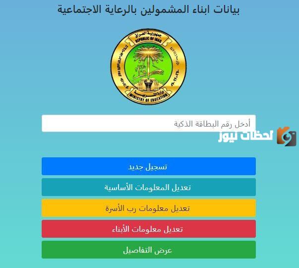منحة الطلبة لمشمولي الرعاية الاجتماعية