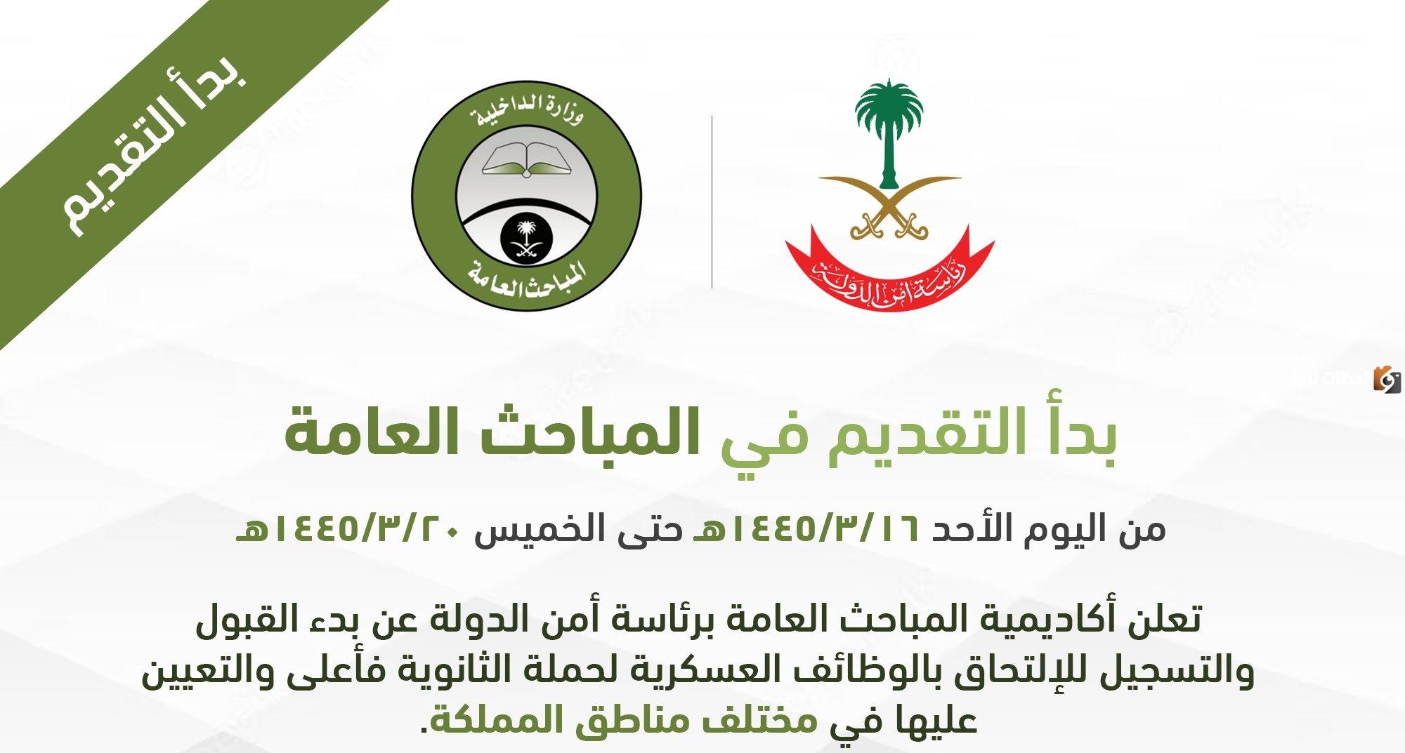 رابط jobs sa سجل في المباحث العامة في المملكة برتبة عريف وجندي 1445  رابط jobs sa سجل في المباحث العامة في المملكة برتبة عريف وجندي 1445