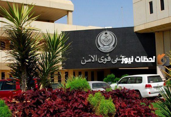 مستشفي قوى الأمن بالرياض 1445