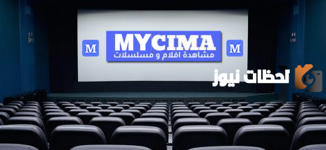 My Cima موقع ماي سيما