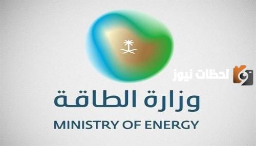 كيفية التقديم في وظائف وزارة الطاقة السعودية 2023