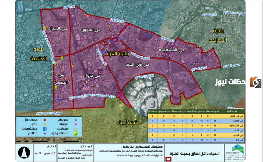 أمانة العاصمة تعلن عن الأحياء التي سيتم إزالتها في مكة بعد التحديثات الجديدة 1445